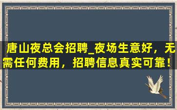 铜仁夜总会招聘