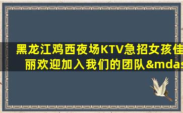 辽阳夜总会招聘